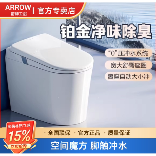 箭牌卫浴轻智能马桶零压脚感冲水家用坐便器1196