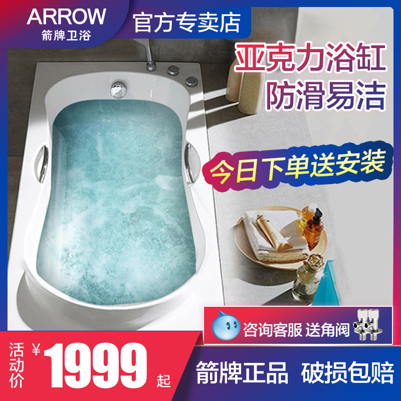 箭牌浴缸家用成人小户型加厚保温亚克力按摩池1.5/1.6/1.7米浴盆