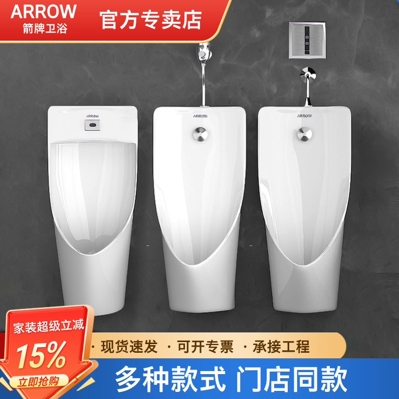 箭牌小便斗家用挂墙式尿斗陶瓷儿童落地立式一体自动感应器小便池