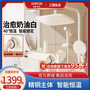 全铜家用浴室钢琴按键增压喷头白色淋浴器 箭牌奶油风恒温花洒套装