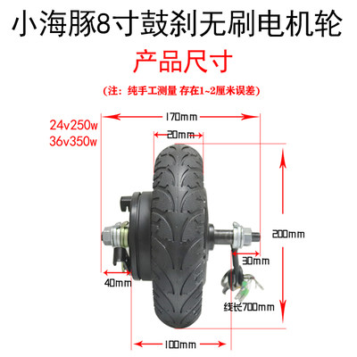 8寸无刷滑板f车轮毂电胎24V36V48V350W小三豚电机带实心轮机海轮