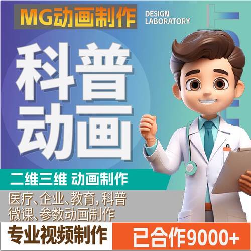 MG医疗护理动画制作科普动画制作疾病防控医学教育flash动漫视频