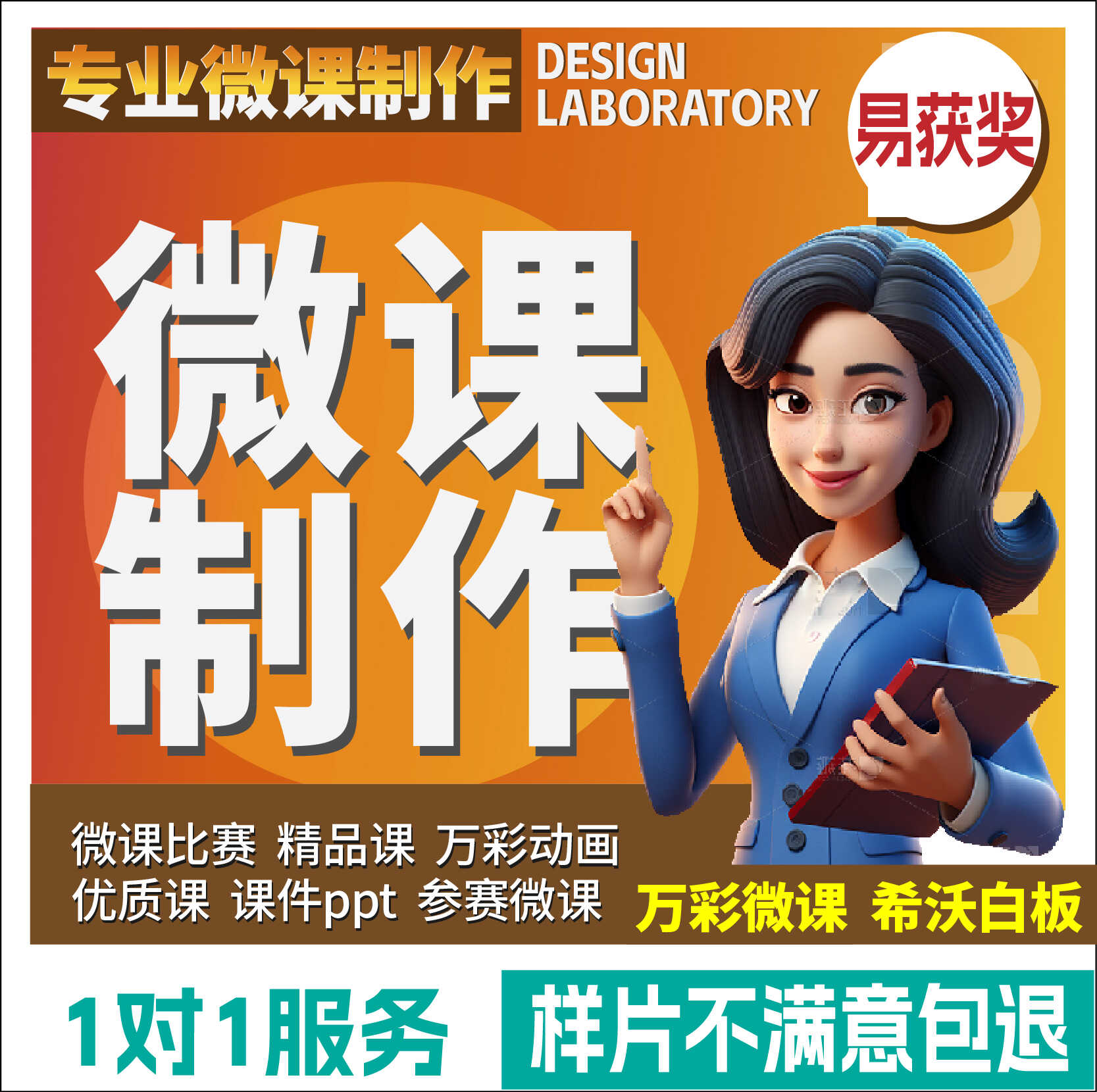 参赛微课制作代做课件视频公开课优质课精品课ppt万彩希沃设计