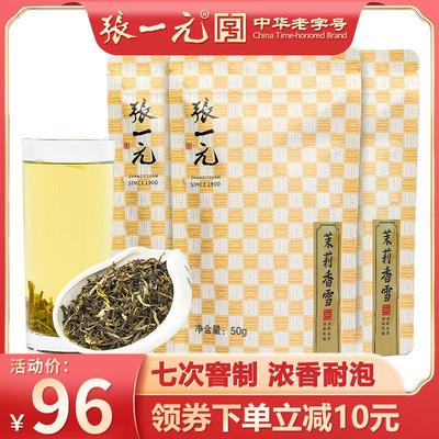 张一元茶叶官方旗舰店张一元 特级浓香茉莉花茶香雪150g(50g*3袋