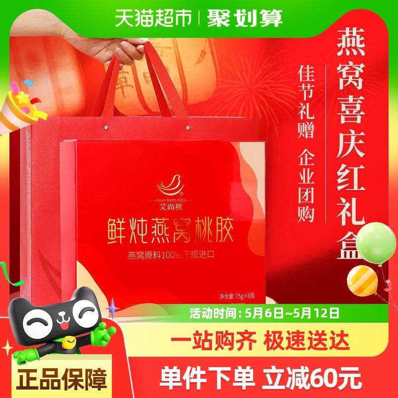 【母亲节礼物】艾尚燕礼盒鲜炖燕窝桃胶礼盒450g女性滋补送礼袋,传统滋补营养品,鲜炖即食燕窝,淘宝优惠券,粉丝福利购,淘宝优惠卷