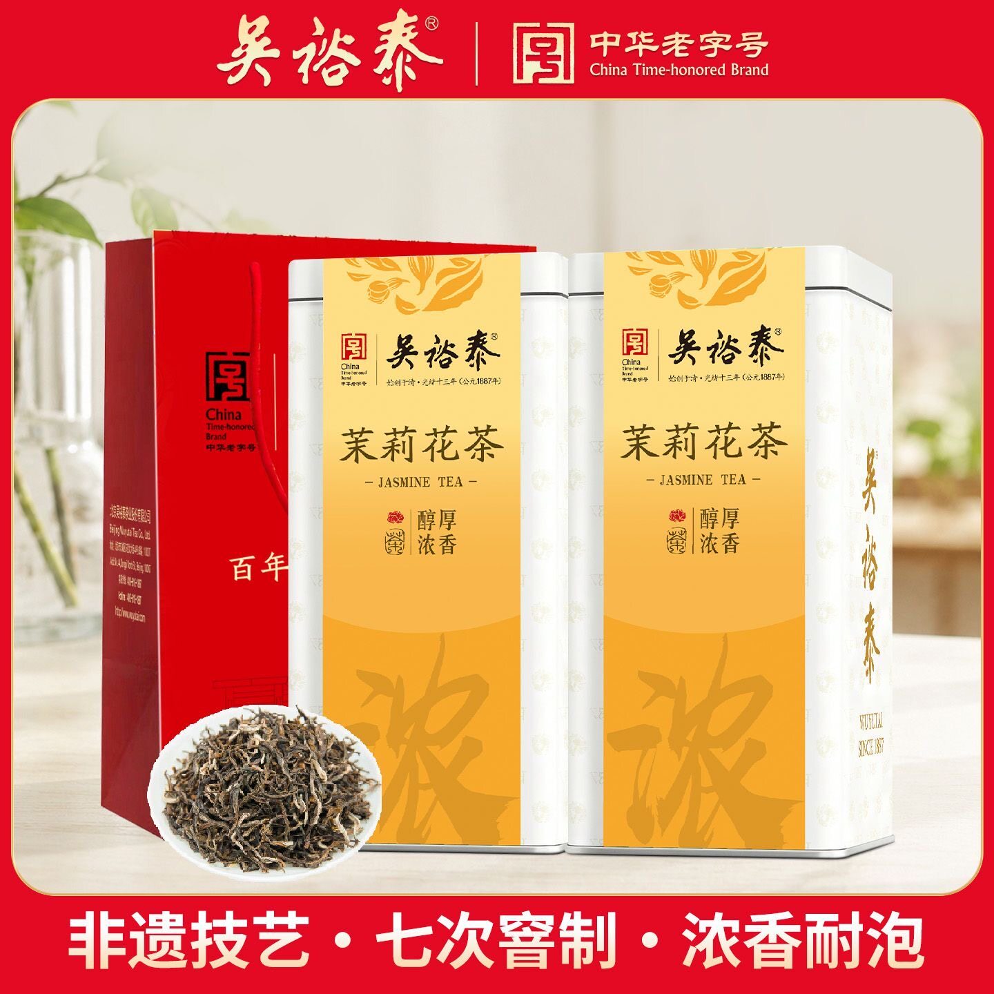 吴裕泰茉莉花茶特级浓香型口粮茶220g耐泡送长辈北京伴手礼
