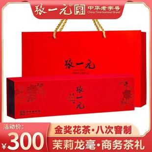 张一元茶叶官方旗舰店张一元茶叶茉莉花茶茉莉龙毫礼盒商务装120g