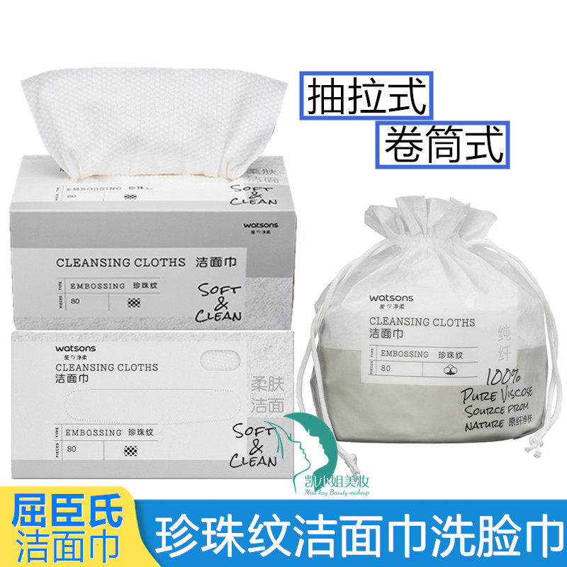 屈臣氏珍珠纹洁面巾洗脸美容巾经典款洁净卫生不掉絮加厚耐用80抽使用感如何?