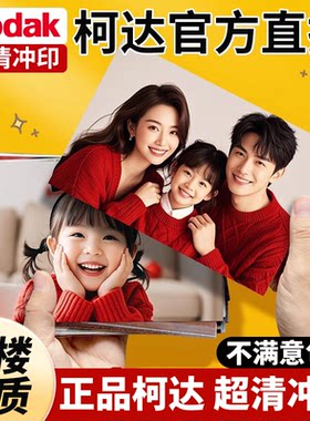 柯达相纸影楼品质不满意重印