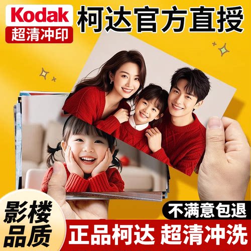 柯达相纸影楼品质不满意重印