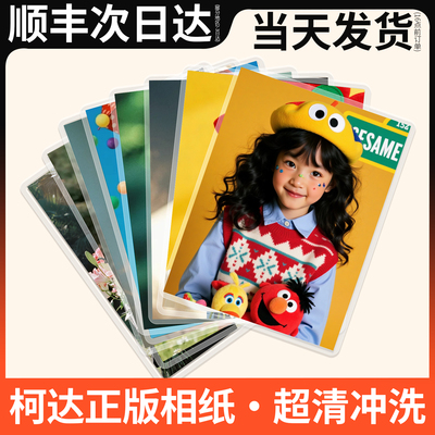 高清柯达银盐相纸冲印洗照片