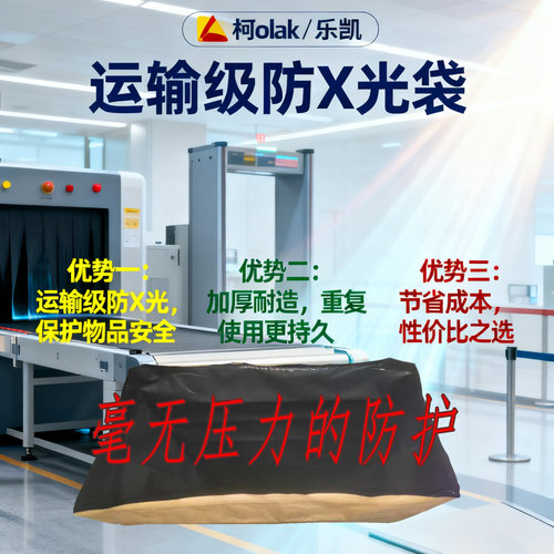 柯达防X光袋保护胶卷乐凯相纸感光耗材专用防曝光防辐射暗袋拆封