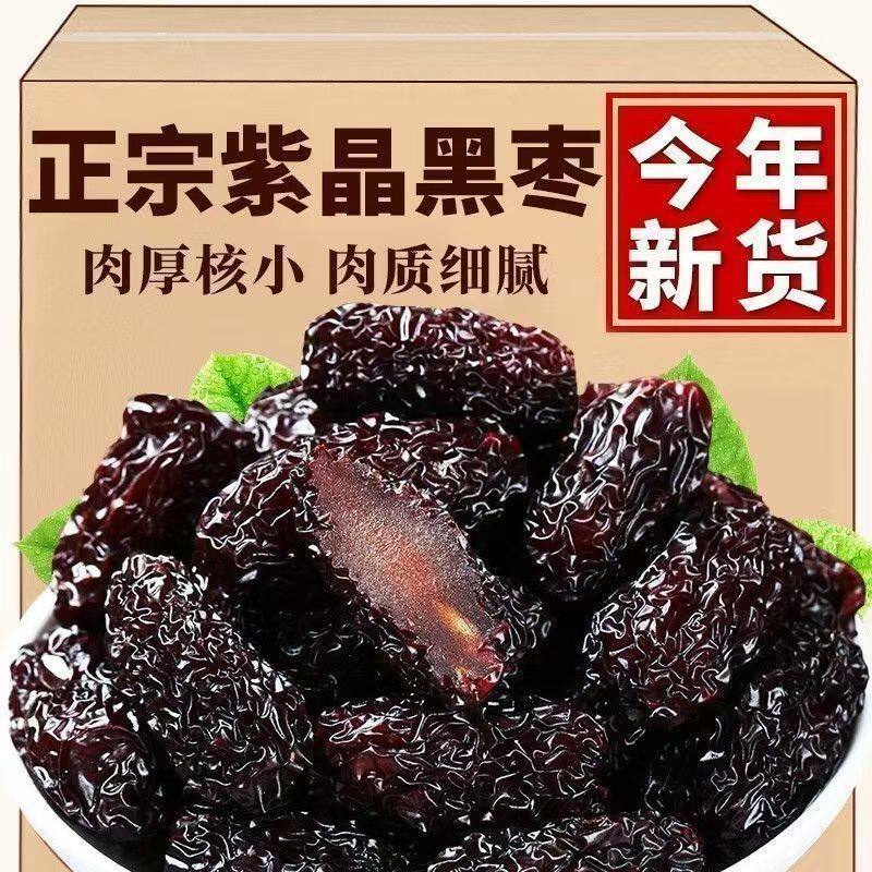 正宗黑枣特大乌枣官方旗舰店紫晶黑枣陕北狗头枣干吃即食零食年货