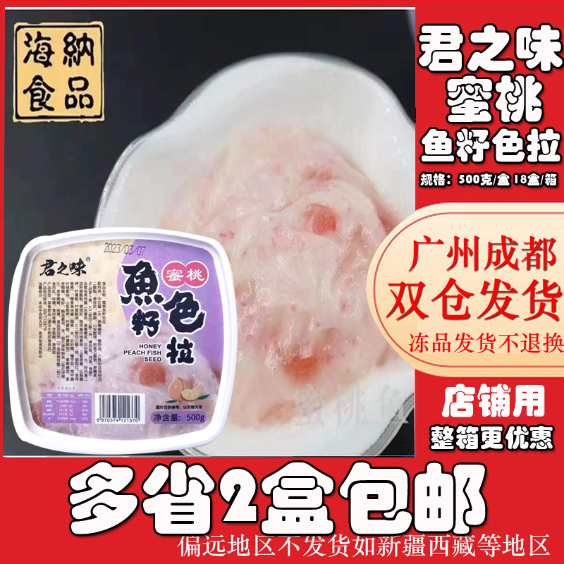 君之味蜜桃鱼籽色拉 寿司料理原料 密桃小鱼子色拉酱 沙拉酱 500g