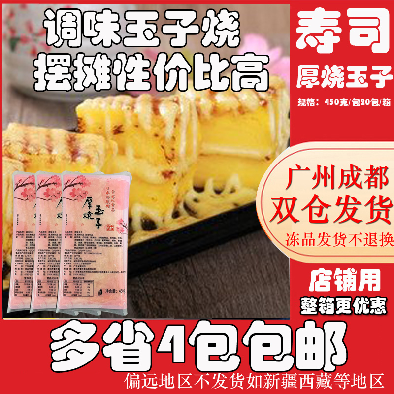 清远寿司蛋玉子寿司料理