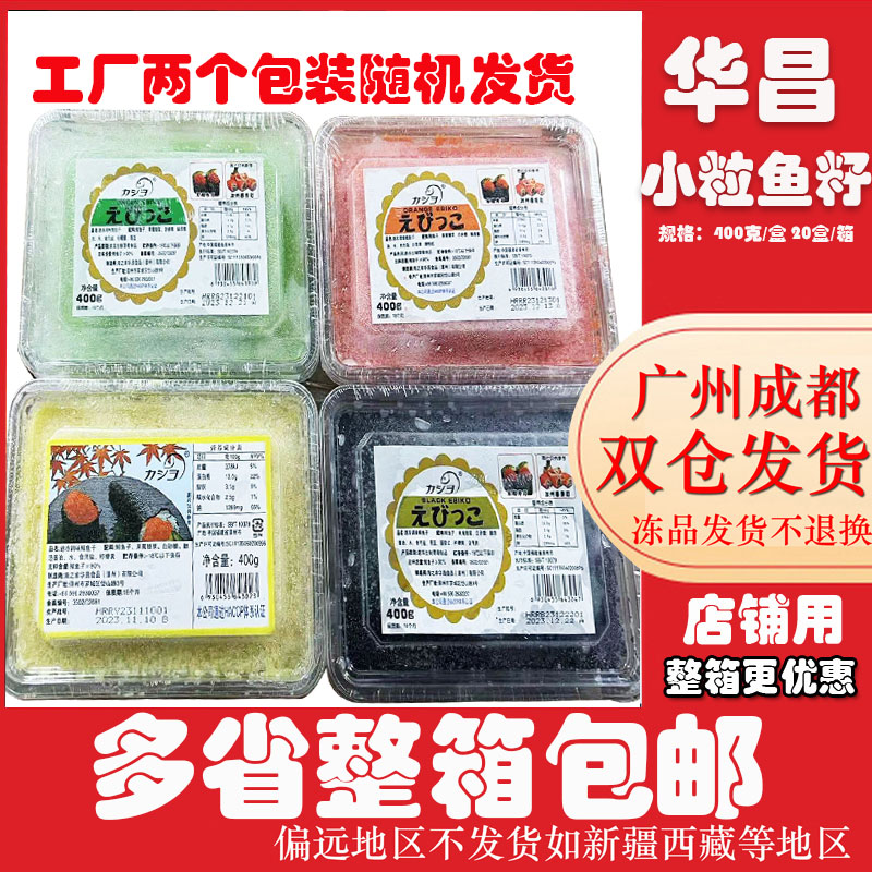 寿司料理 华昌小颗粒红色 小鱼籽/红蟹籽 调味鲱鱼子400g鱼子酱