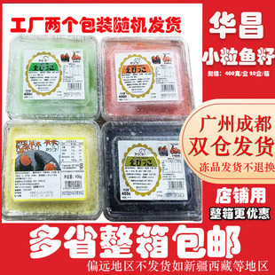 小鱼籽 调味鲱鱼子400g鱼子酱 红蟹籽 华昌小颗粒红色 寿司料理