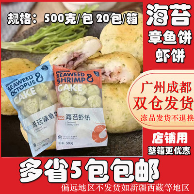 海苔章鱼饼冷冻半成品