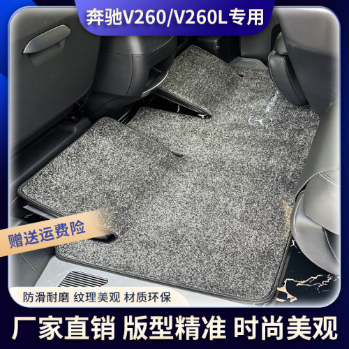 【工厂直销】奔驰v260l汽车脚垫