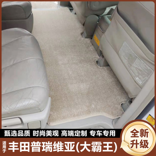 【热销款】丰田普瑞维亚脚垫