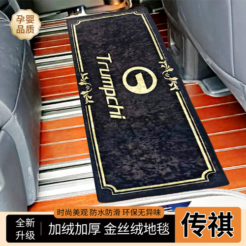 【官方推荐】传祺M8二排脚垫