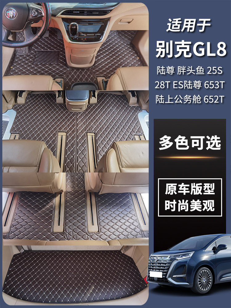 别克gl8脚垫es陆尊插混652t陆上公务舱25s653t皮革全包围汽车地垫