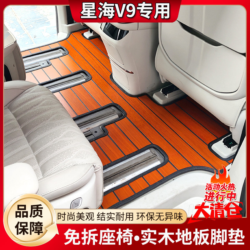 【热卖品】东风风行星海V9脚垫图片
