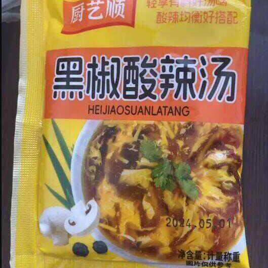 速食汤新款【999到手30包】黑椒