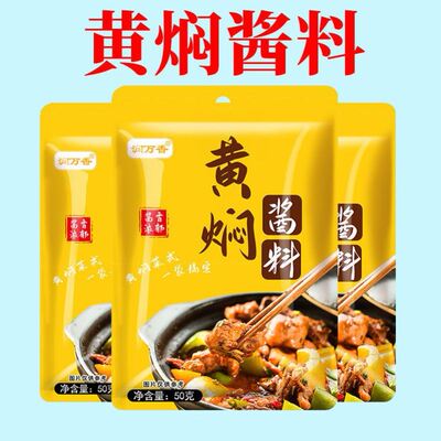 黄焖鸡酱料黄焖鸡米饭猪蹄料汁家用红烧酱汁炖肉黄焖调味料袋装