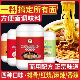 方便面调料煮面条米线砂锅牛肉粉专用配方调料门店同款商用罐装