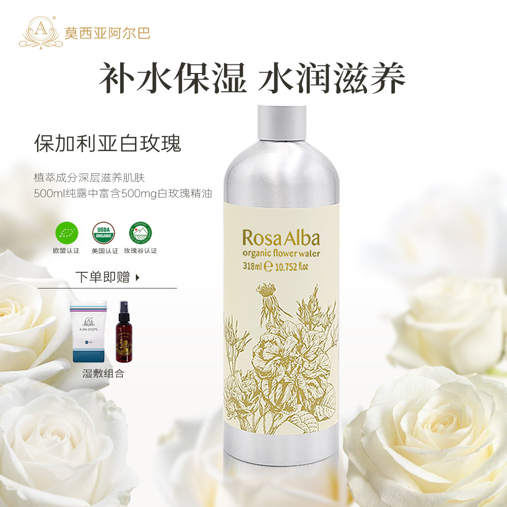 A家阿尔巴白玫瑰纯露保加利亚大马士革爽肤保湿精油滋润嫩白肌肤,美容护肤/美体/精油,纯露/花水,淘宝优惠券,粉丝福利购,淘宝优惠卷