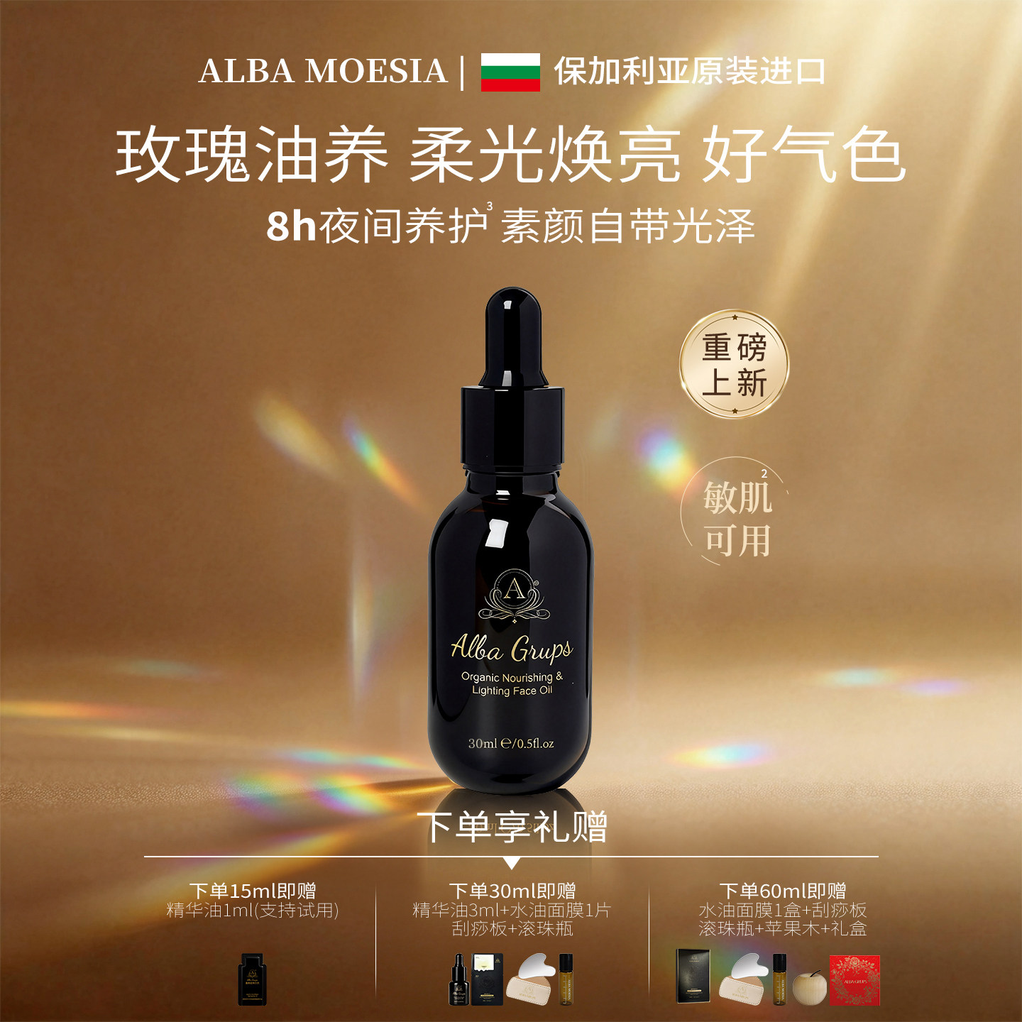 ALBA MOESIA白玫瑰精华油舒缓修护植萃养肤精油面部焕亮