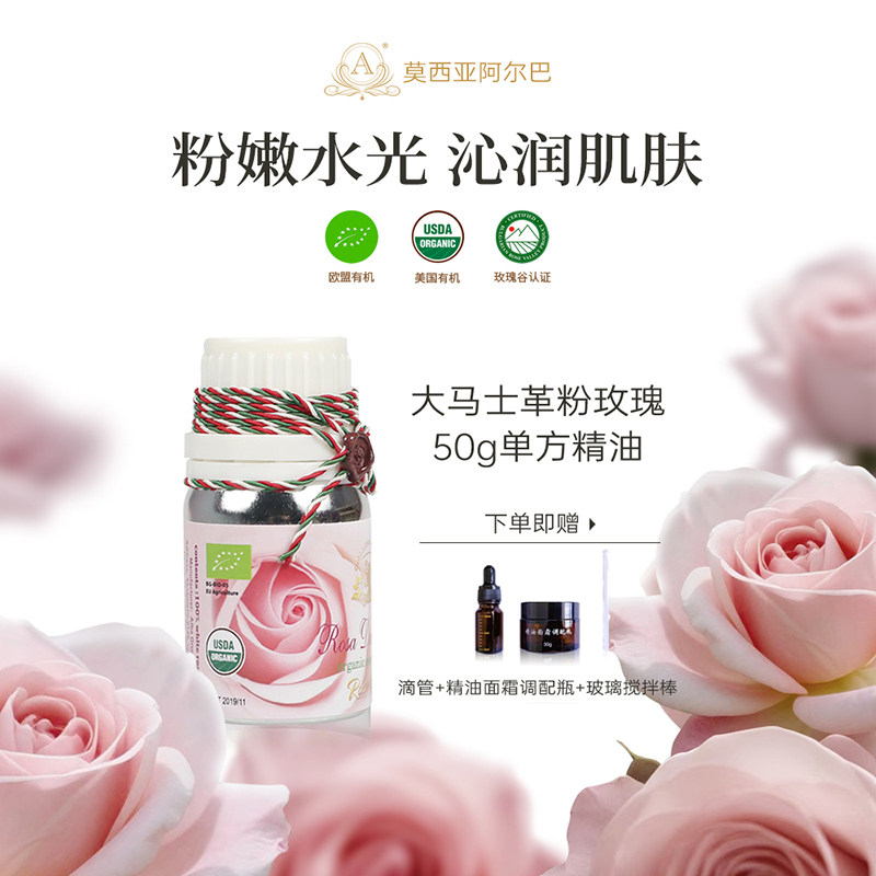 阿尔巴A家保加利亚进口大马士革玫瑰面部滋润精油嫩肤玫瑰花油50g