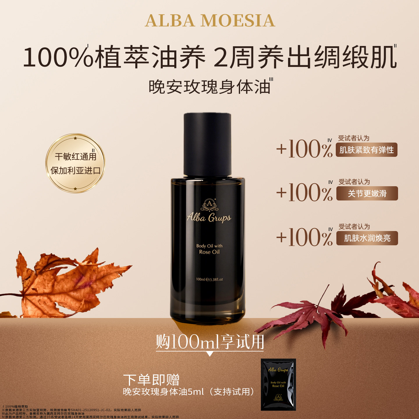 ALBAMOESIA玫瑰身体油紧致保湿