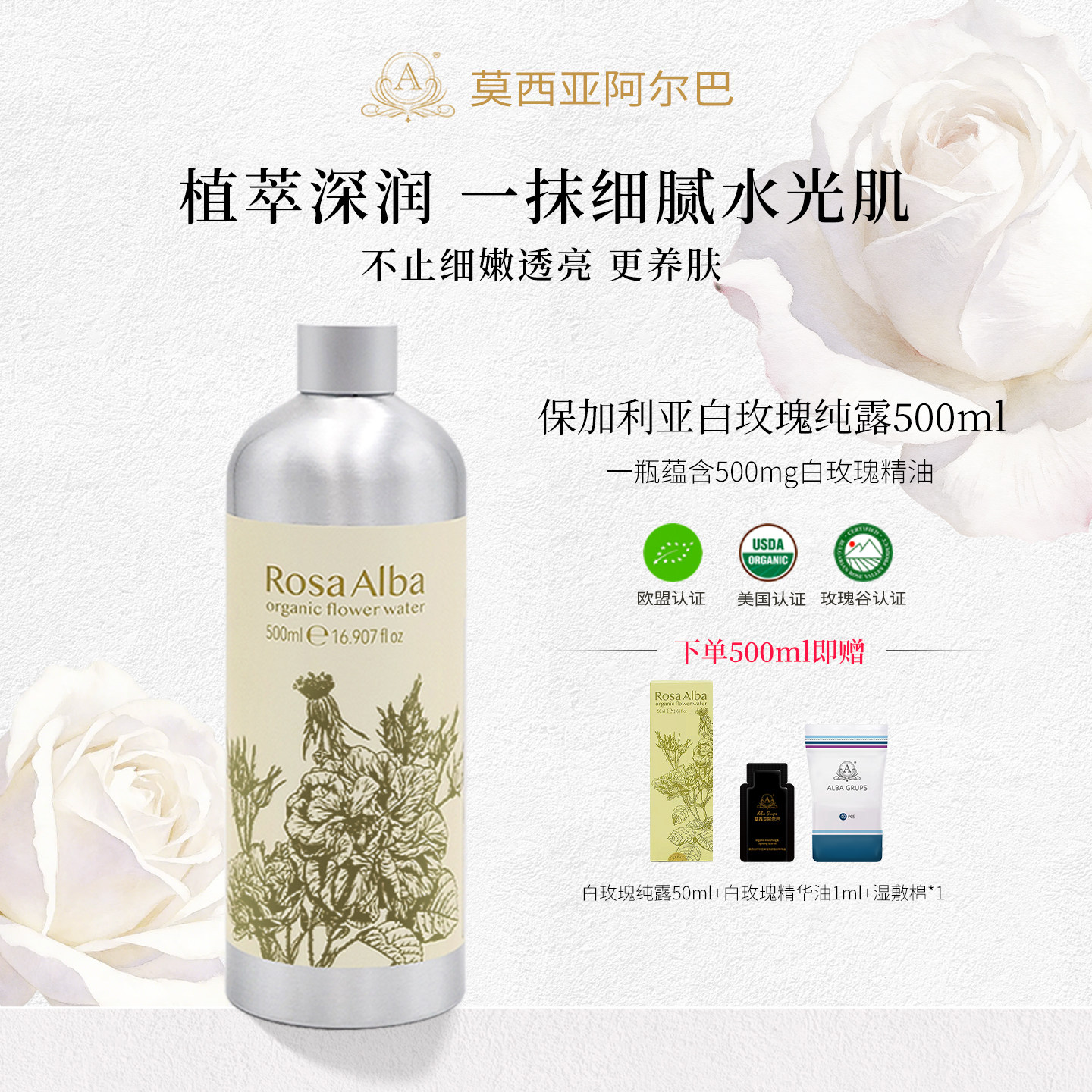 A家阿尔巴白玫瑰纯露保加利亚大马士革爽肤保湿精油滋润肌肤