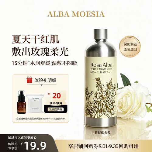 ALBAMOESIA保加利亚白玫瑰纯露