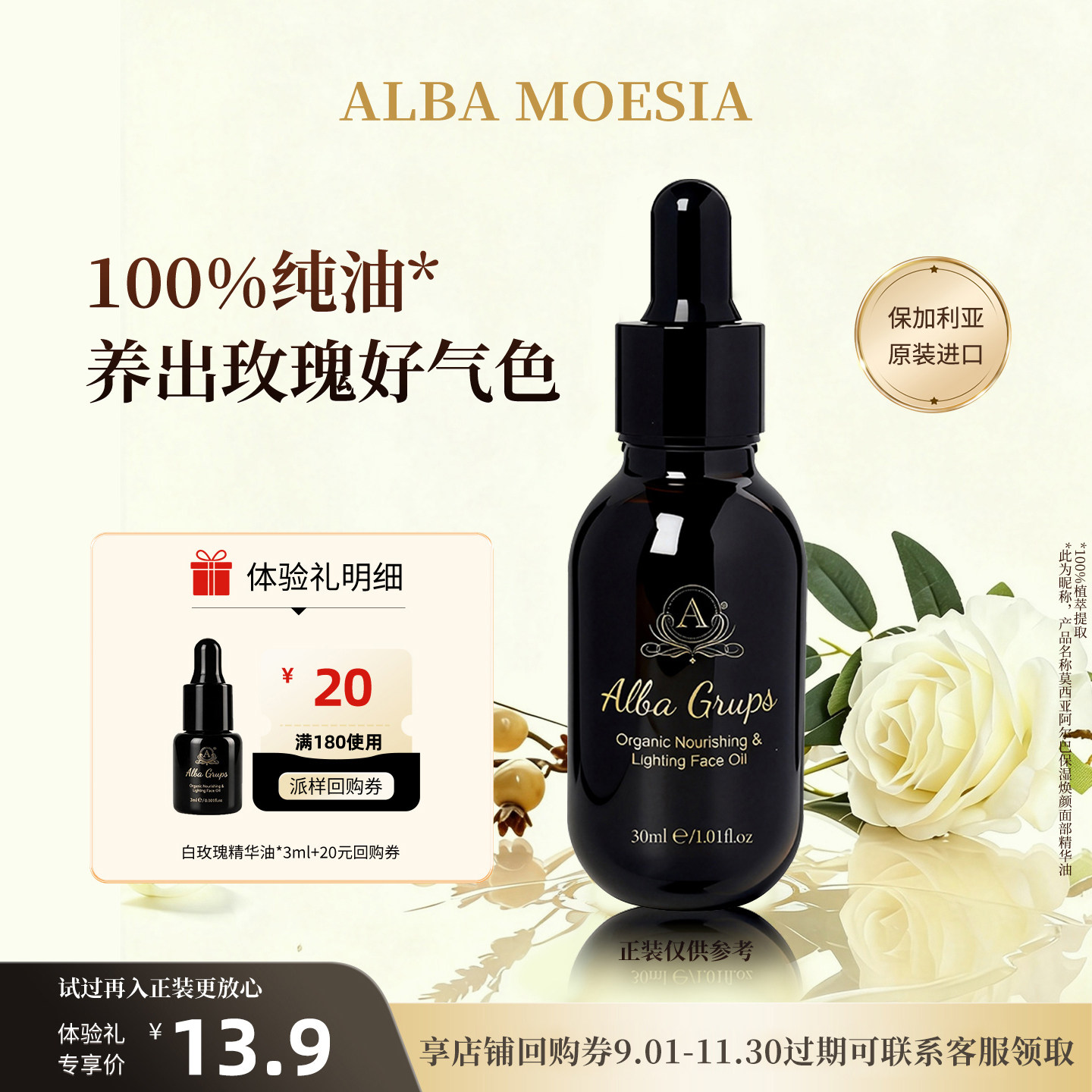 【天猫u先】ALBA MOESIA白玫瑰精华油3ml小样面部护肤油