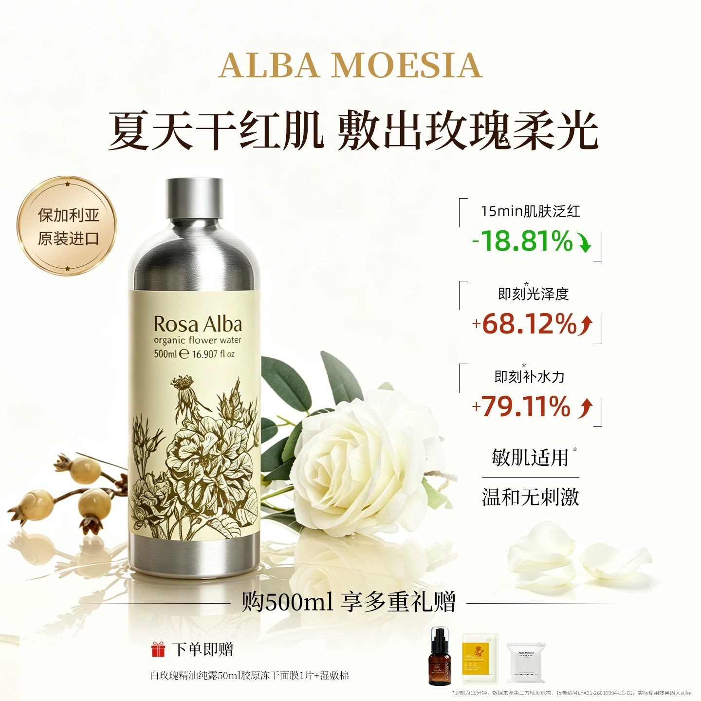 ALBA MOESIA保加利亚白玫瑰纯露保湿舒缓湿敷爽肤水花水养肤 - 实物图