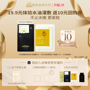 莫西亚阿尔巴【天猫u先】白玫瑰奢润水油面膜*1+紧致冻干面膜*1