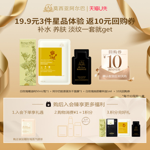 【天猫u先】莫西亚阿尔巴白玫瑰纯露50ml+精华油1ml+冻干型面膜*1