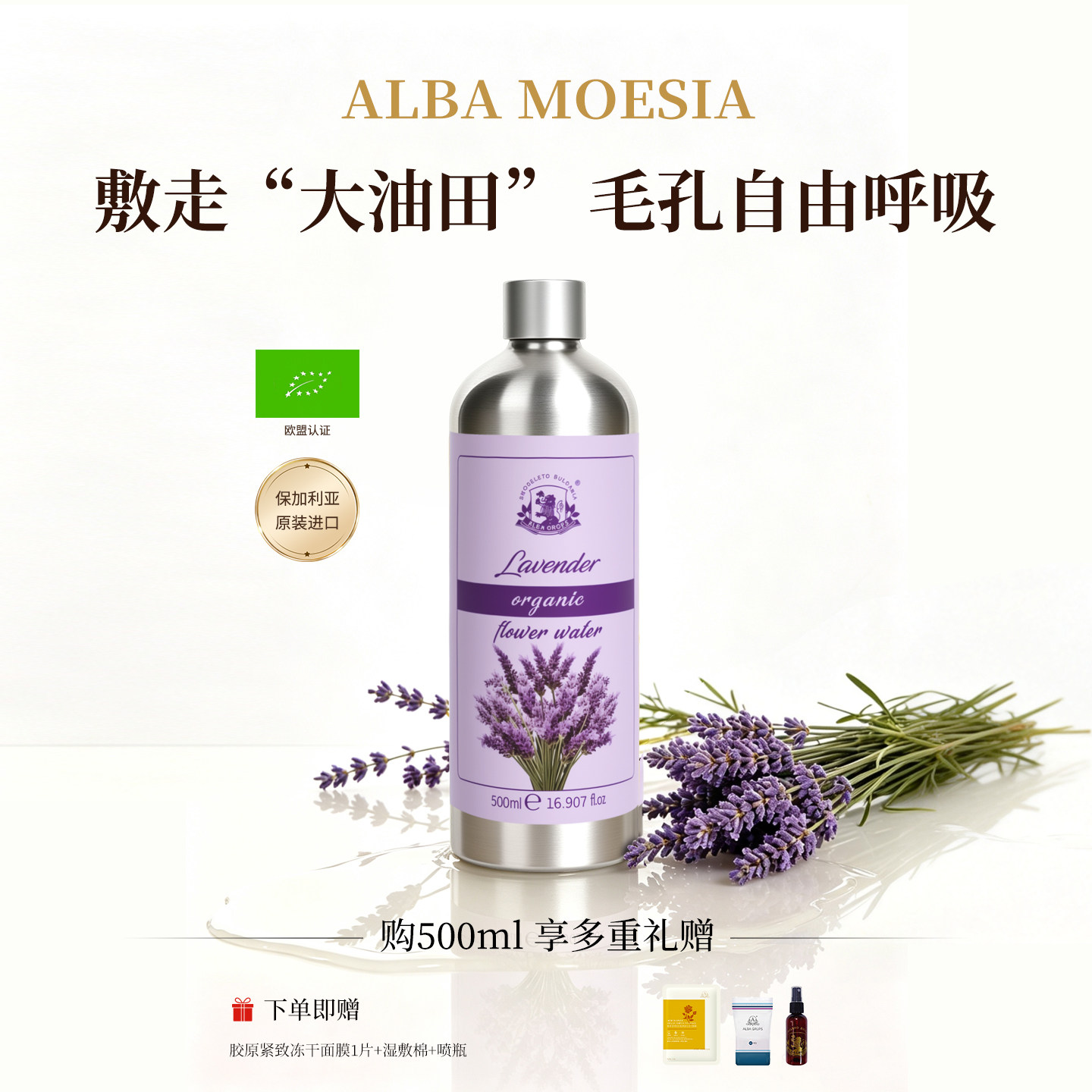 ALBAMOESIA薰衣草精油纯露图片