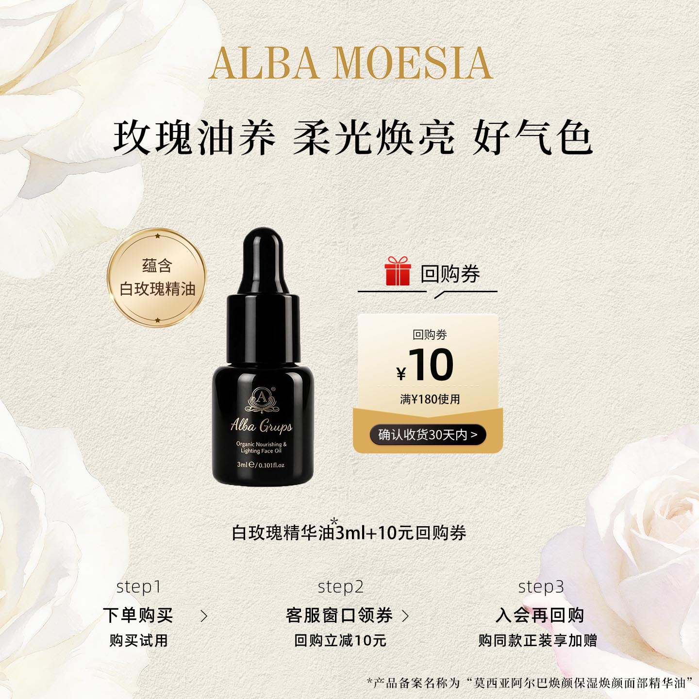 【顺买专享】ALBA MOESIA白玫瑰精华油3ml植萃舒缓维稳