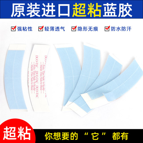 假发胶片防水防汗进口蓝胶美国
