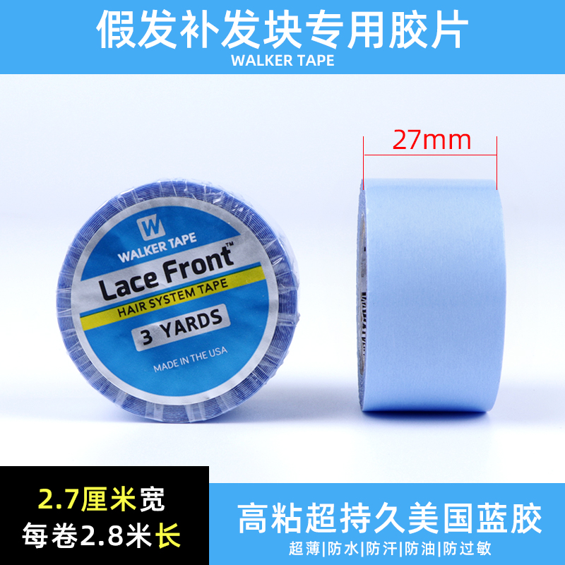 假发接发片专用蓝胶卷美国进口织发补发替换蓝胶防水防汗高粘胶卷