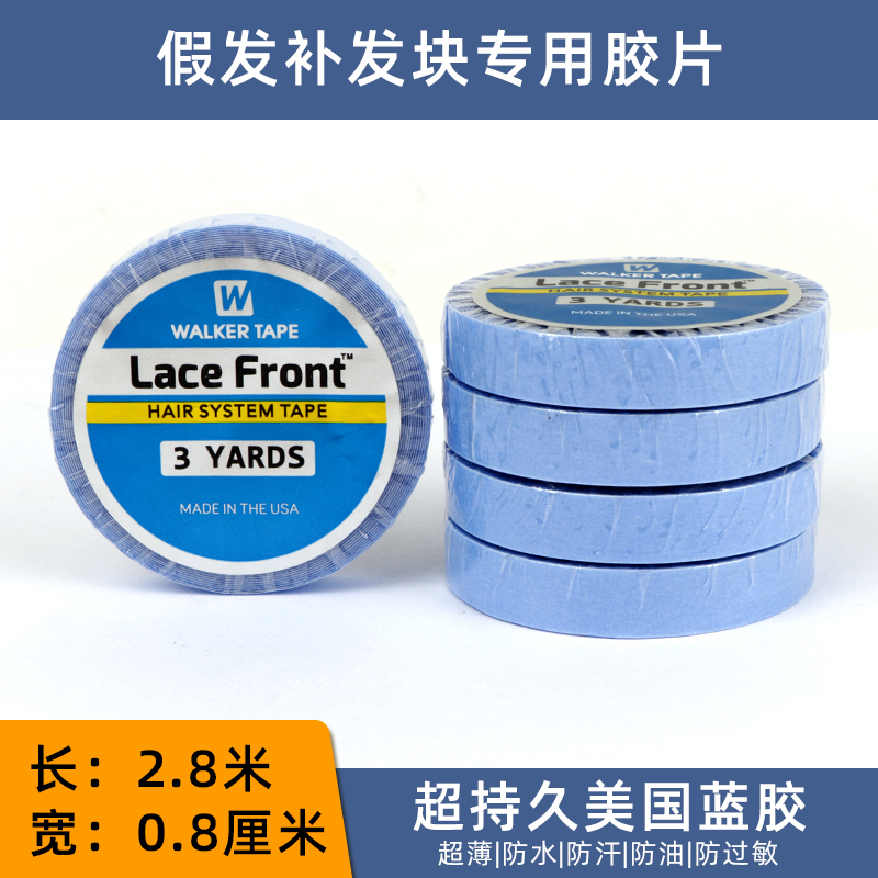 假发蓝胶防水防汗胶带双面胶