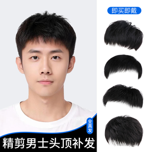 假发男短发全真发头顶补发片自然无痕隐形增发量精剪男士清爽发片
