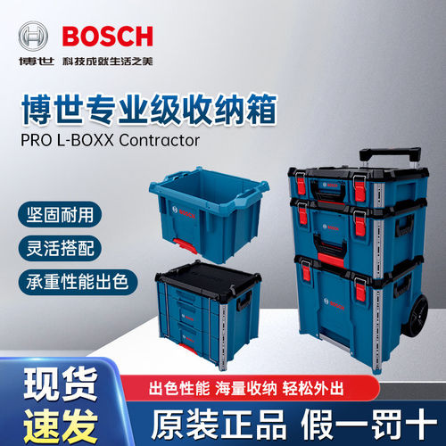 进口博世工具箱堆叠式多功能收纳组合L-BOXX专家级大容量拉杆车