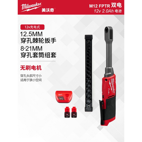 milwaukee美沃奇无刷充电式穿孔棘轮扳手角向电动锂电汽修工具