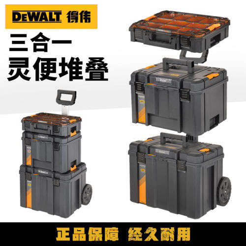 得伟工具箱迈凯伦版3合1灵便系列三件套加厚耐磨组合箱DWST60452