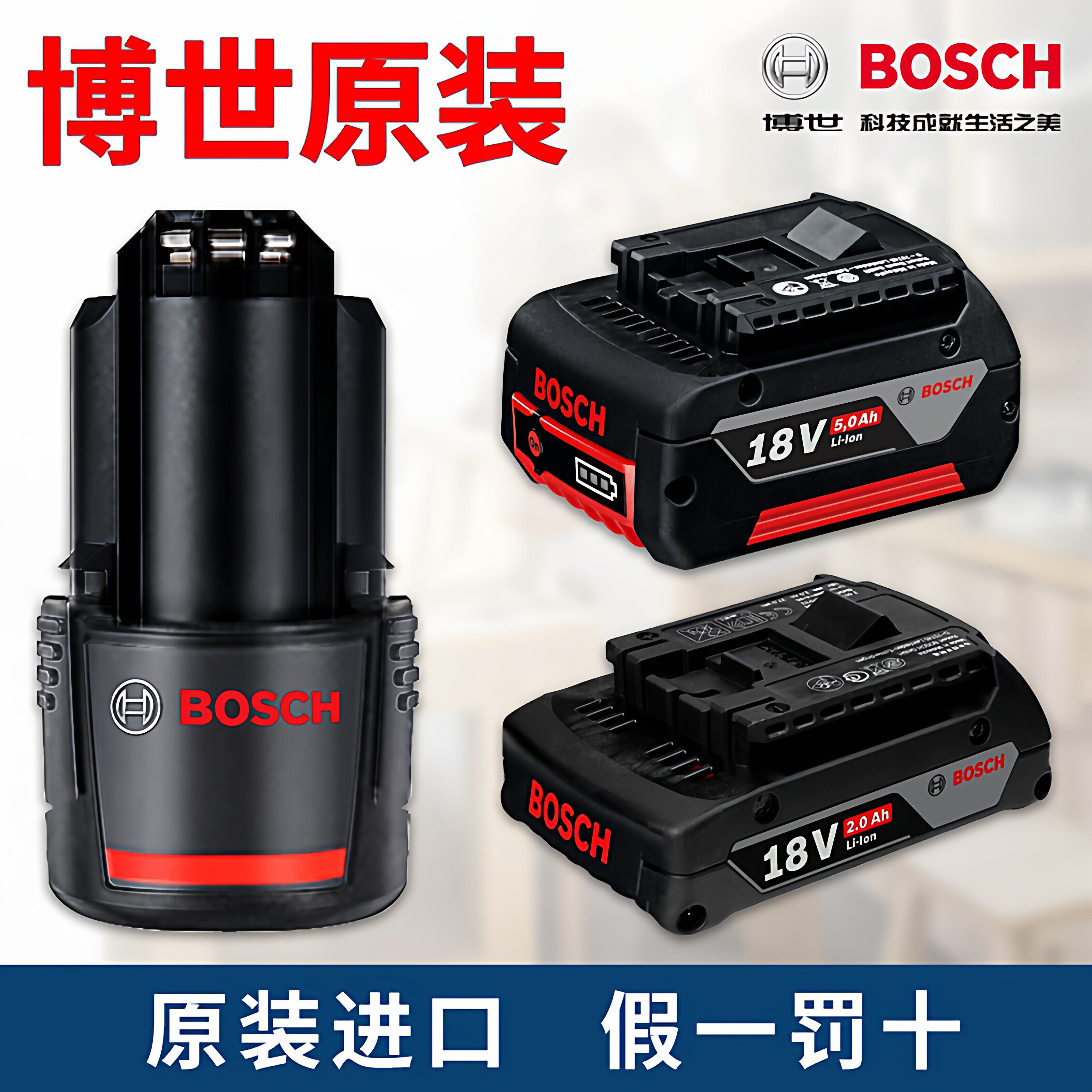 博世原装锂电池充电器12v/18v电钻角磨机电扳2.0/4.0/5.0/6.0/8.0